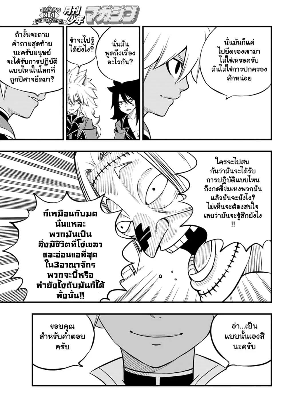 God of the Demon Realm ตอนที่ 1.4 หน้า 3