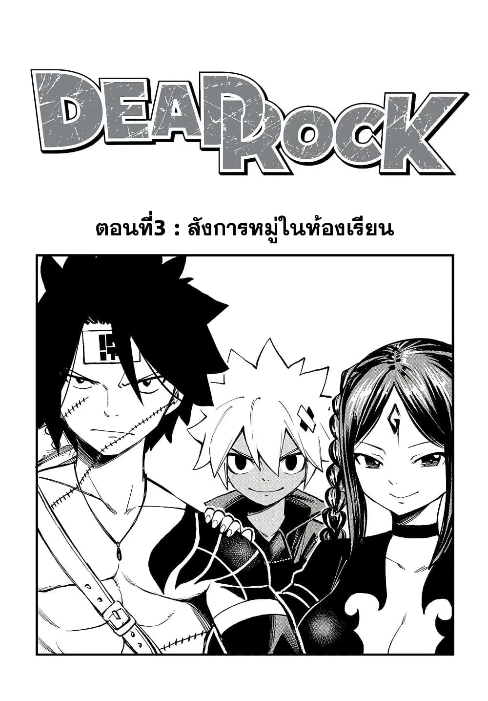 God of the Demon Realm ตอนที่ 3.1 หน้า 2