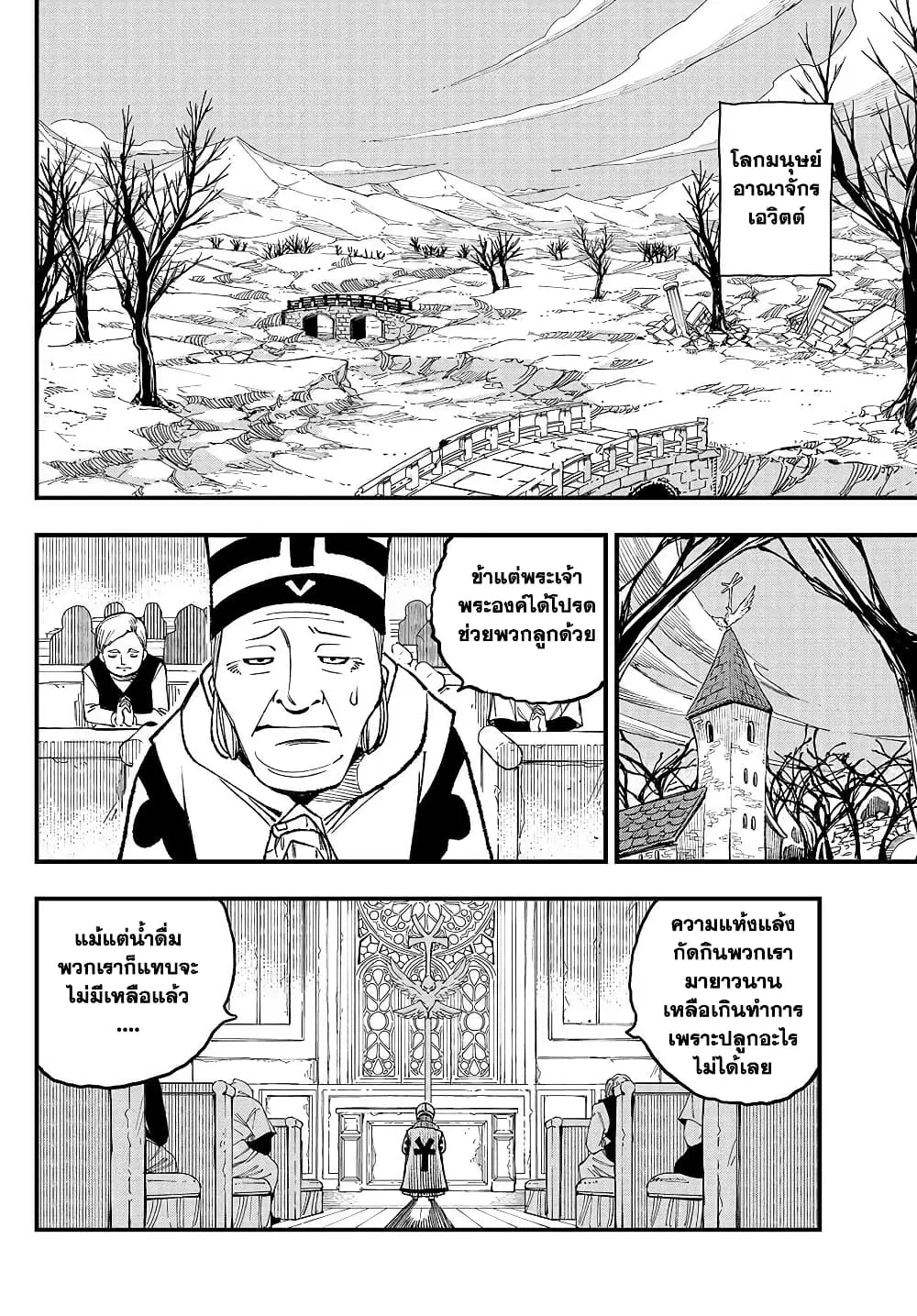 God of the Demon Realm ตอนที่ 3.1 หน้า 3