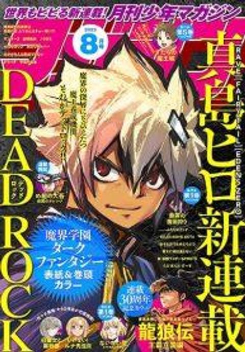 ปก God of the Demon Realm มังงะญี่ปุ่น แปลไทย