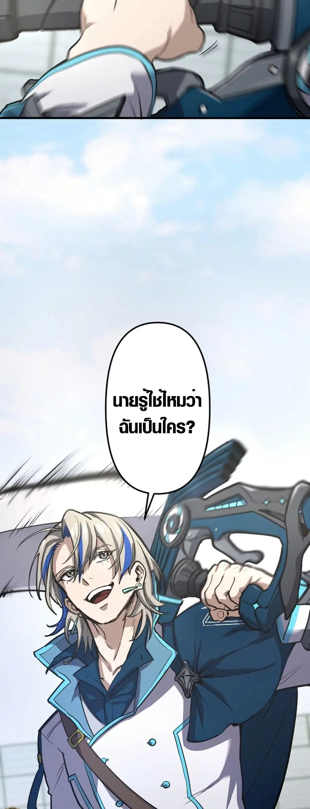 God of the Infected ตอนที่ 6 หน้า 2
