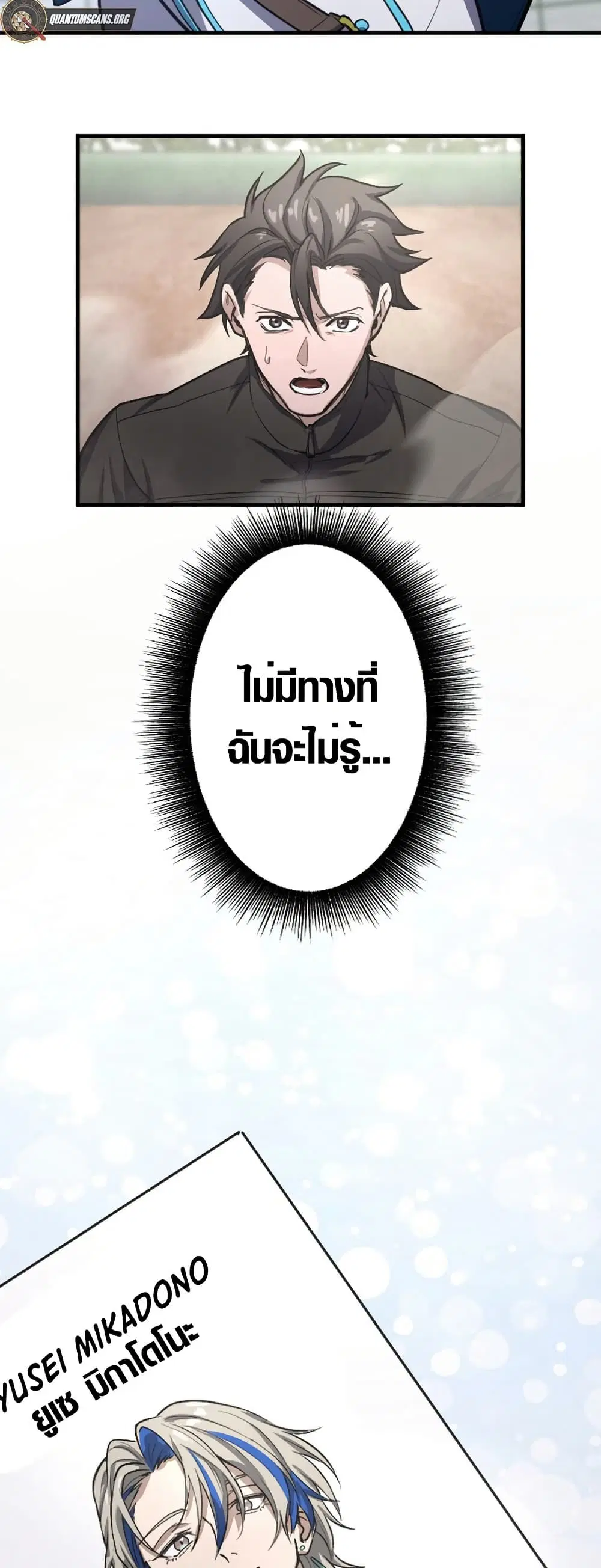 God of the Infected ตอนที่ 6 หน้า 3