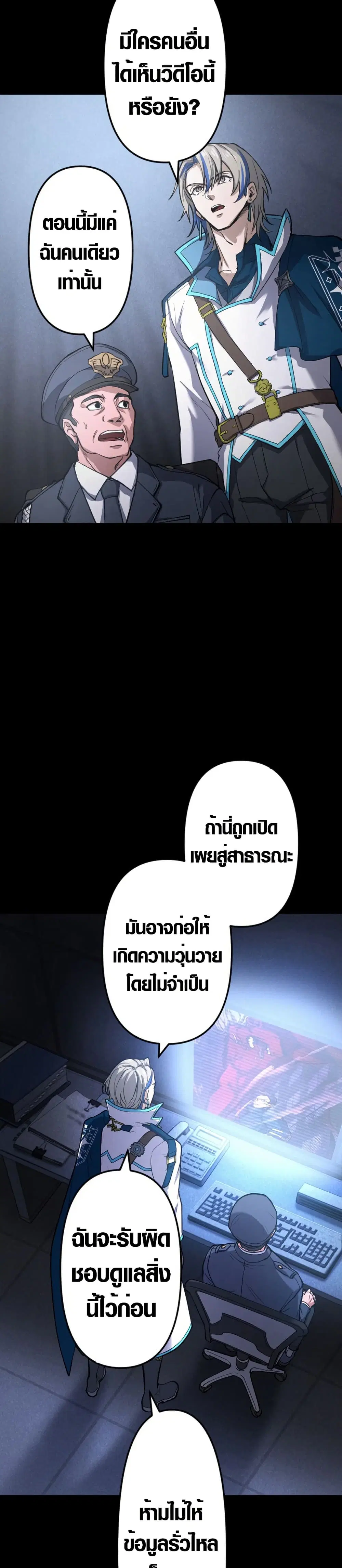 God of the Infected ตอนที่ 7 หน้า 3