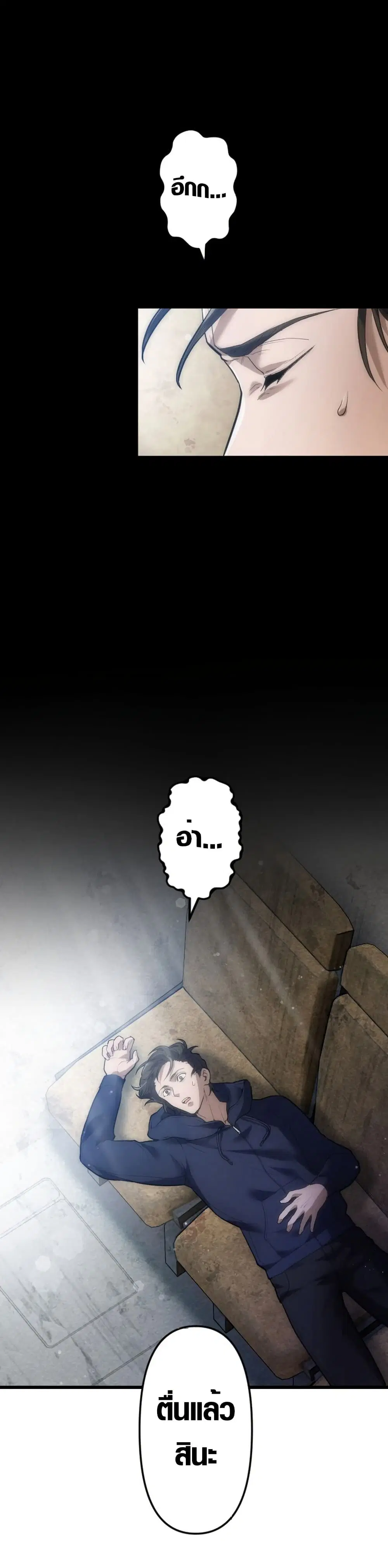 God of the Infected ตอนที่ 8 หน้า 1