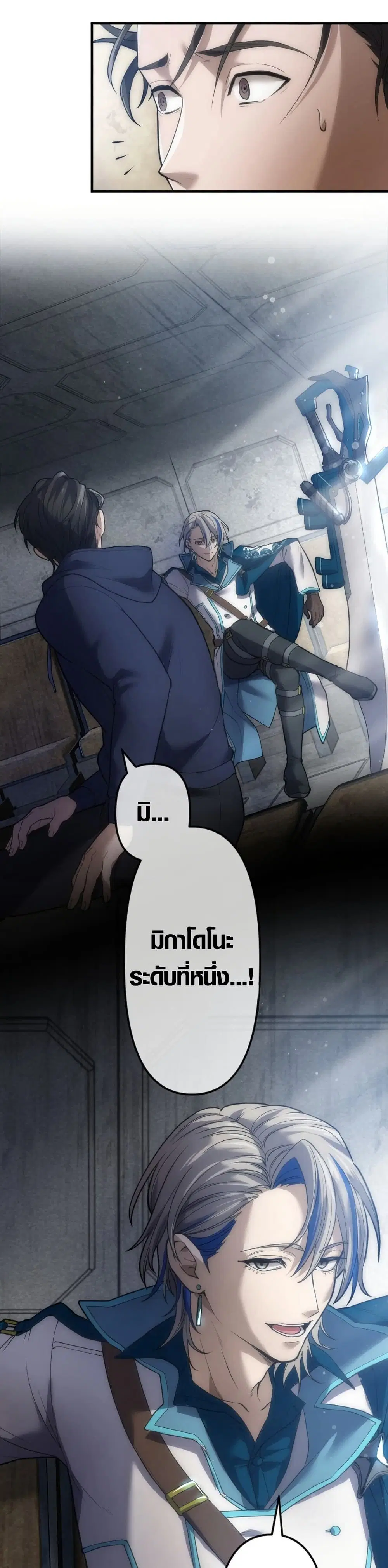 God of the Infected ตอนที่ 8 หน้า 2