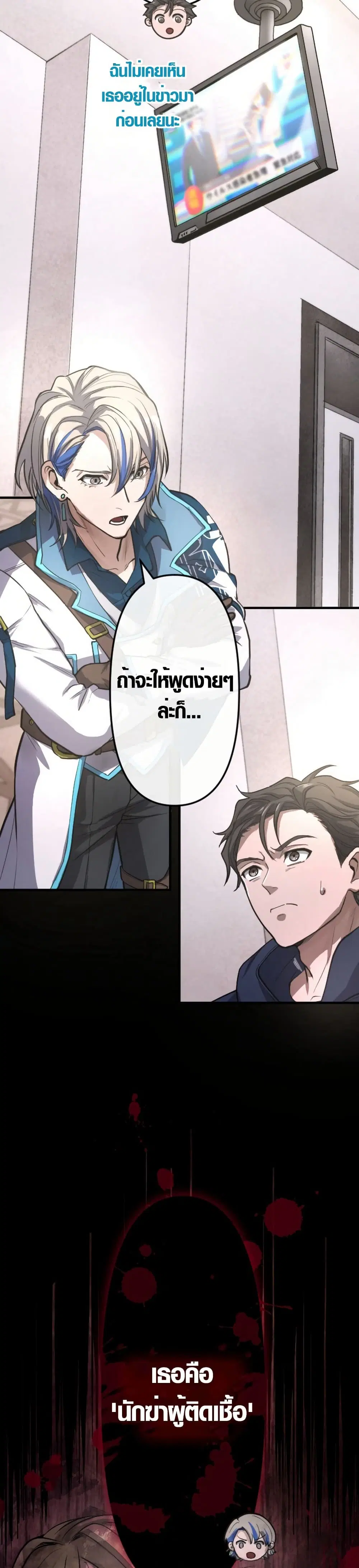 God of the Infected ตอนที่ 9 หน้า 2