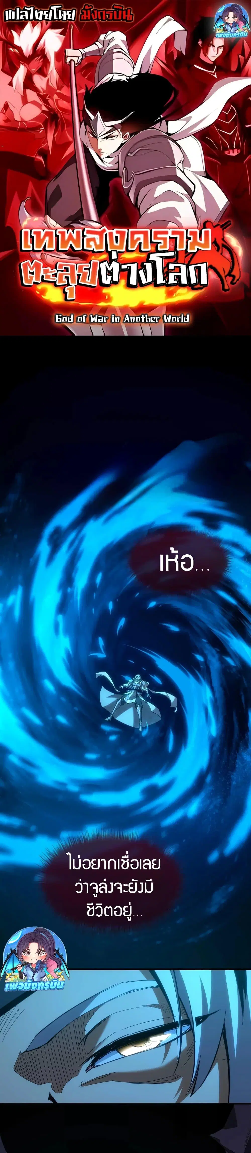 God of War in Another World ตอนที่ 1 หน้า 1
