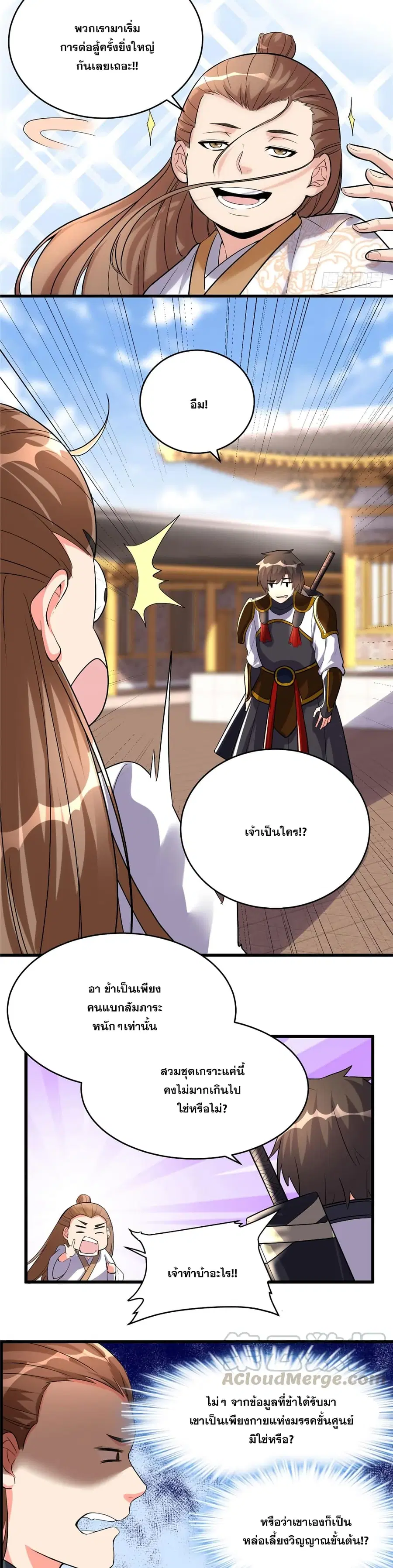 God of War System ตอนที่ 11 หน้า 3
