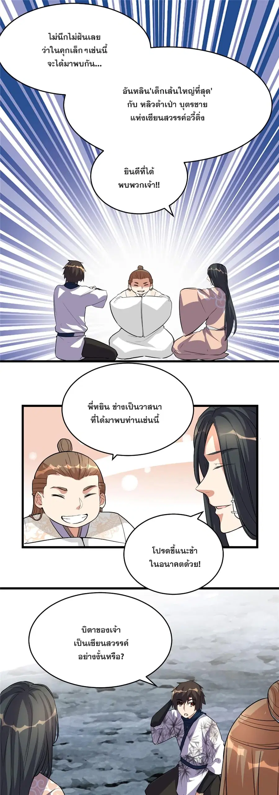 God of War System ตอนที่ 13 หน้า 2