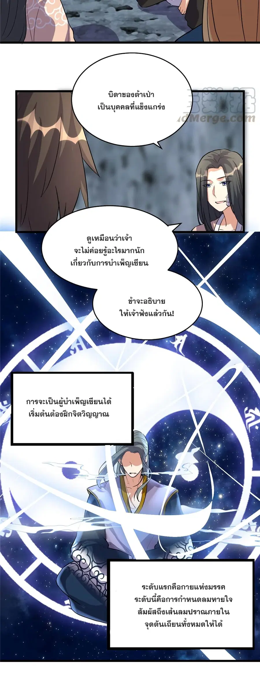 God of War System ตอนที่ 13 หน้า 3