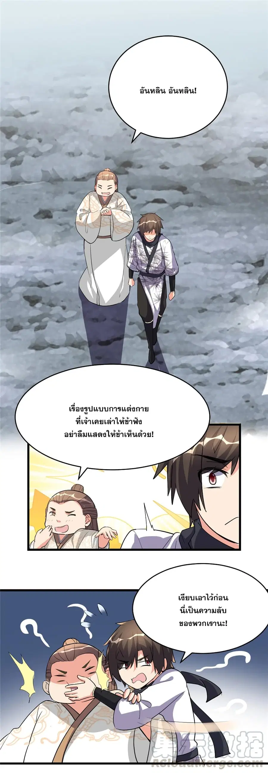God of War System ตอนที่ 14 หน้า 2