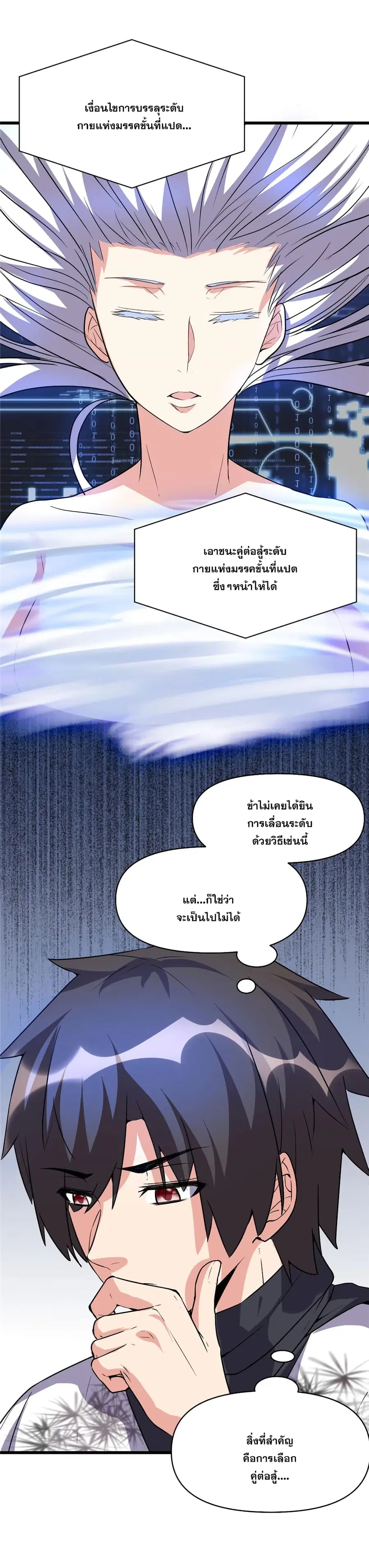 God of War System ตอนที่ 17 หน้า 2