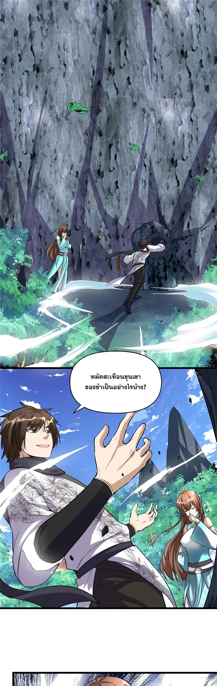 God of War System ตอนที่ 19 หน้า 2