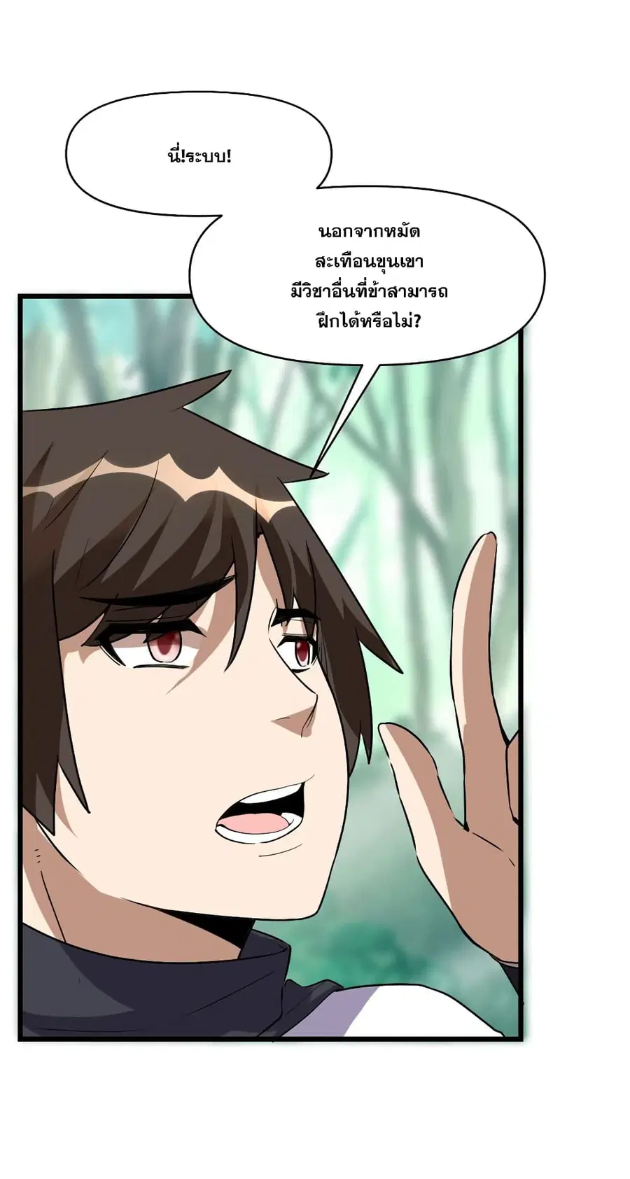 God of War System ตอนที่ 23 หน้า 3