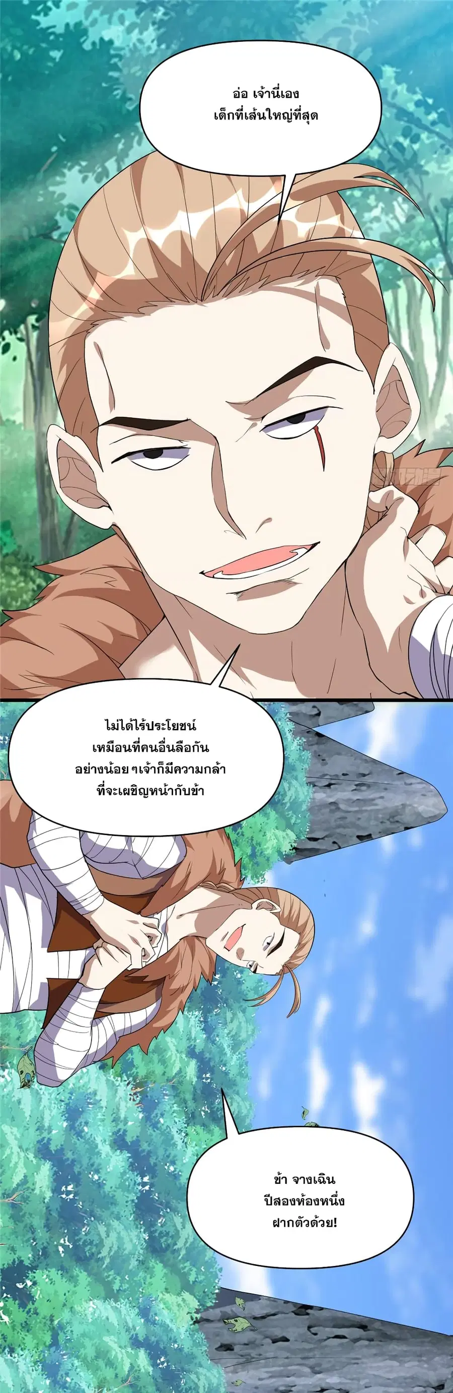 God of War System ตอนที่ 26 หน้า 2