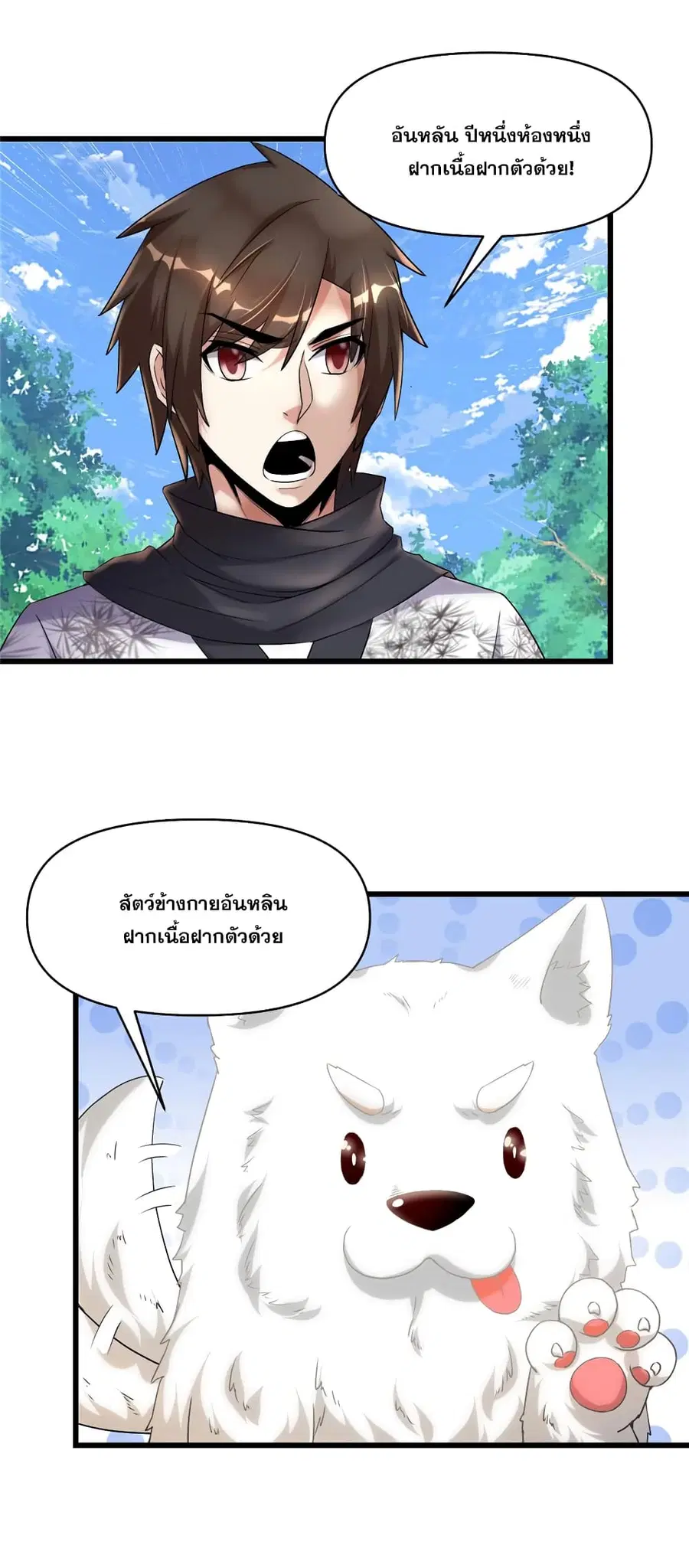 God of War System ตอนที่ 30 หน้า 2
