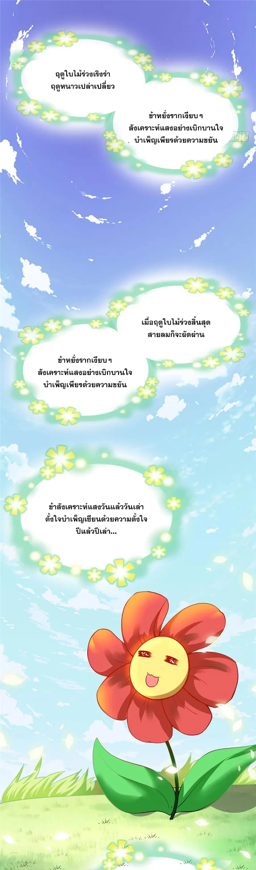 God of War System ตอนที่ 33 หน้า 2