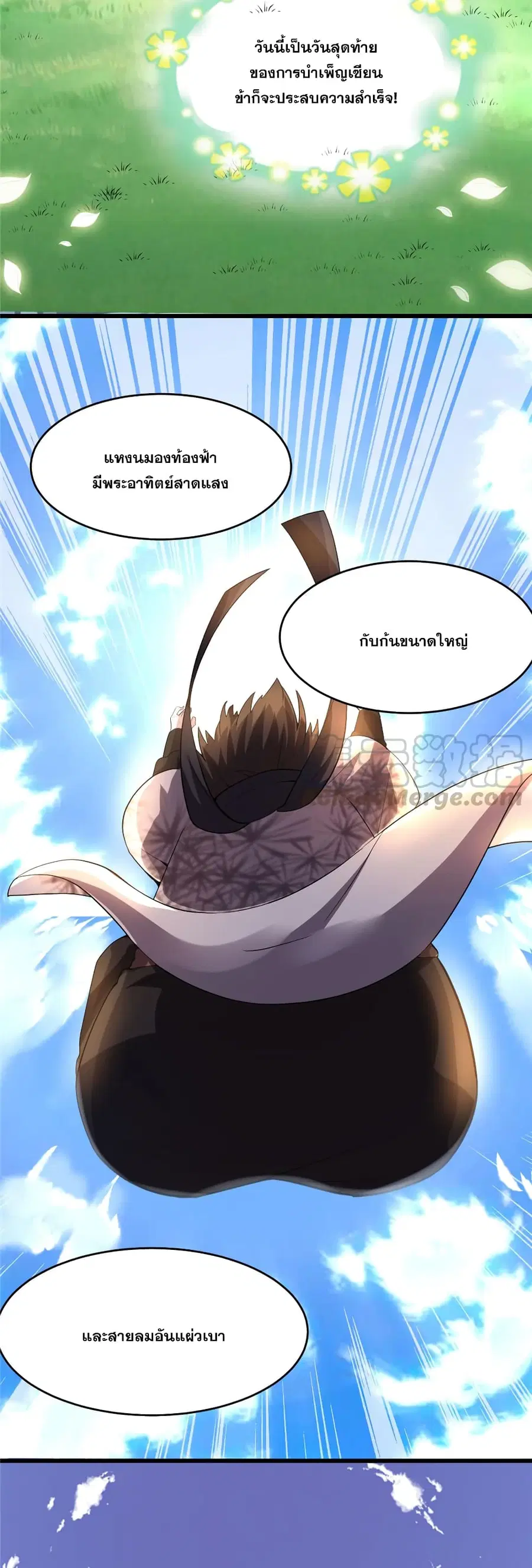 God of War System ตอนที่ 33 หน้า 3