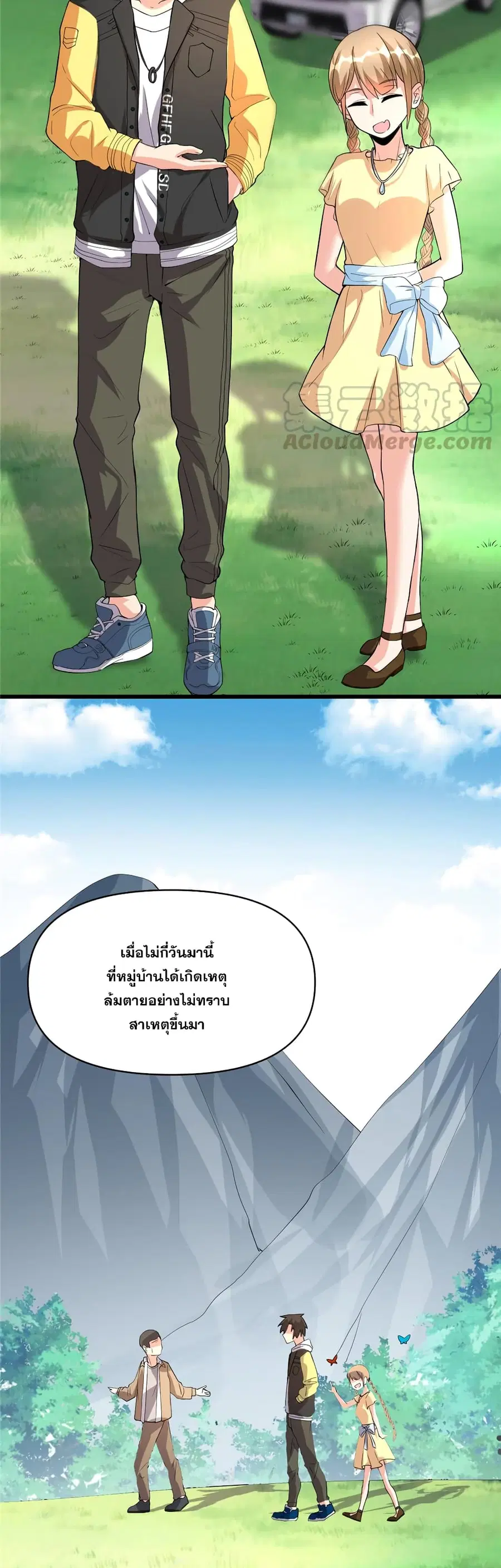 God of War System ตอนที่ 38 หน้า 3