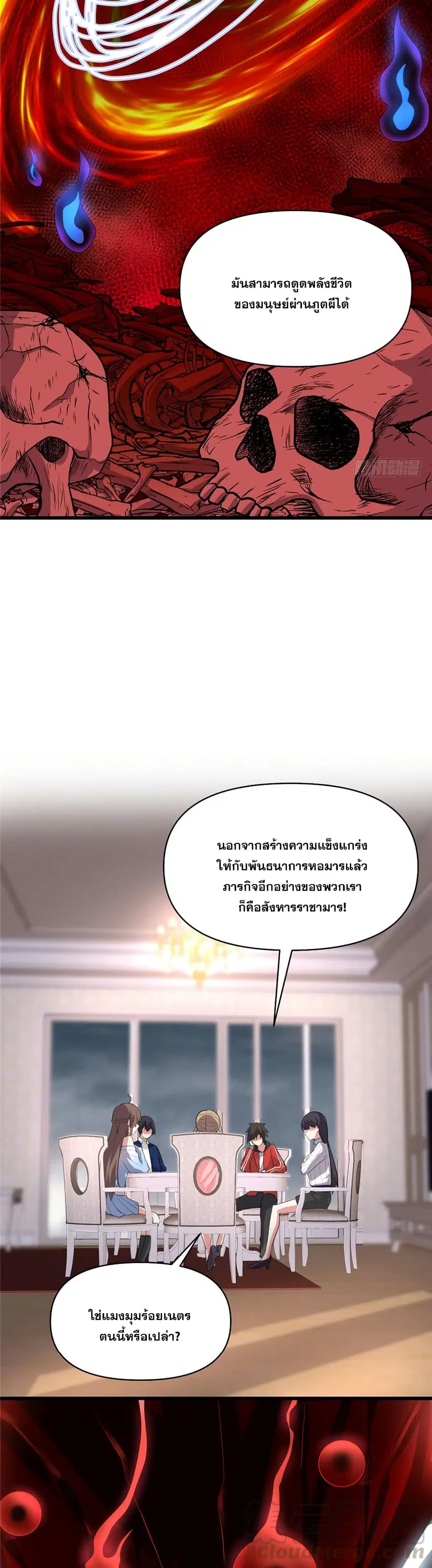 God of War System ตอนที่ 40 หน้า 3