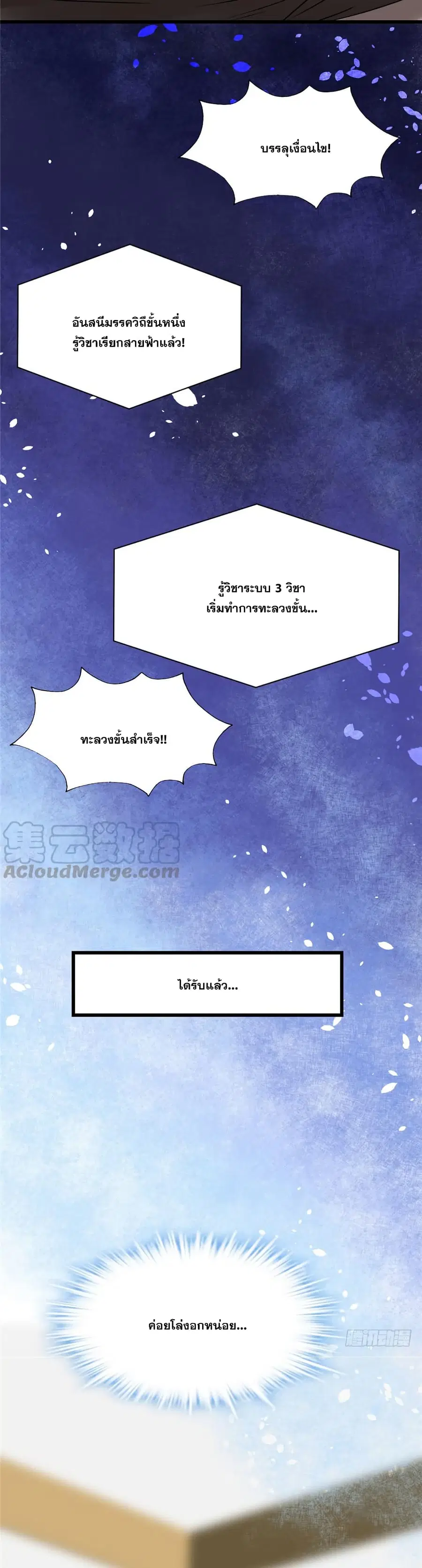 God of War System ตอนที่ 41 หน้า 2