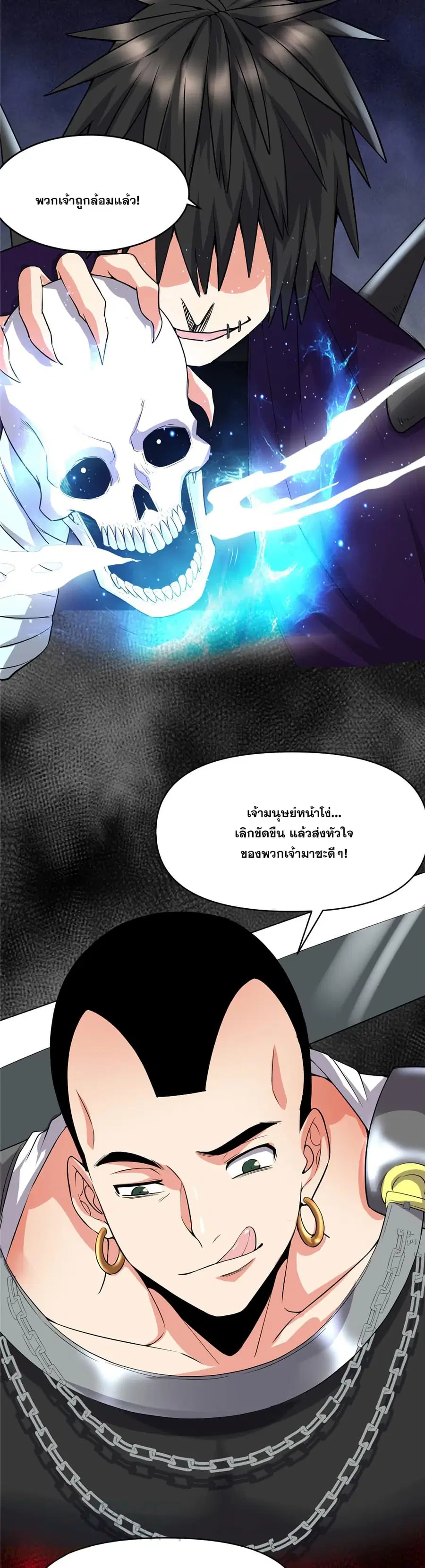 God of War System ตอนที่ 42 หน้า 3