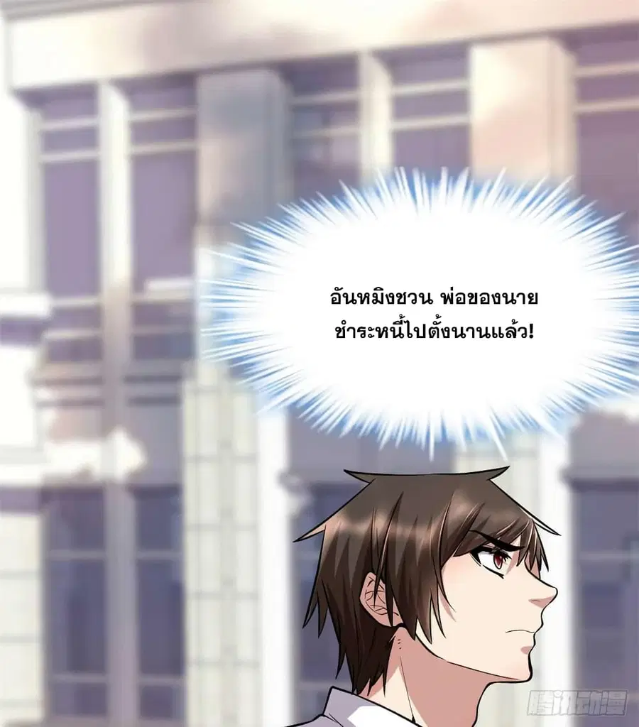 God of War System ตอนที่ 51 หน้า 1
