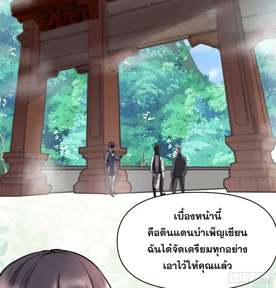 God of War System ตอนที่ 52 หน้า 2