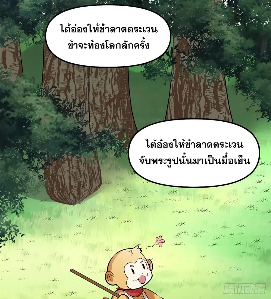 God of War System ตอนที่ 64 หน้า 3