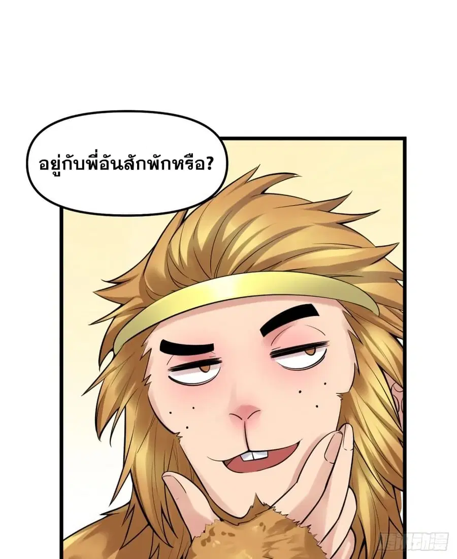 God of War System ตอนที่ 66 หน้า 1
