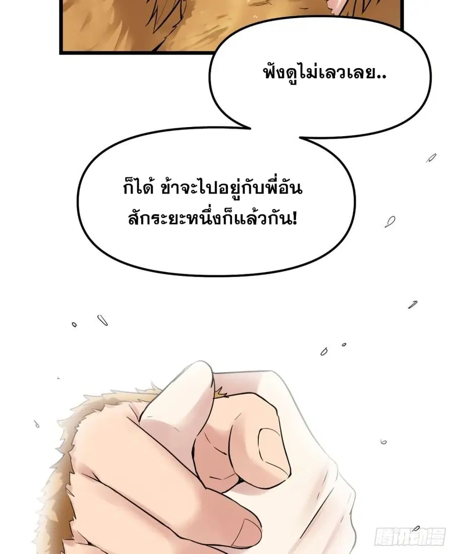 God of War System ตอนที่ 66 หน้า 2