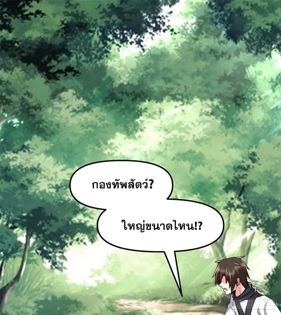 God of War System ตอนที่ 67 หน้า 1