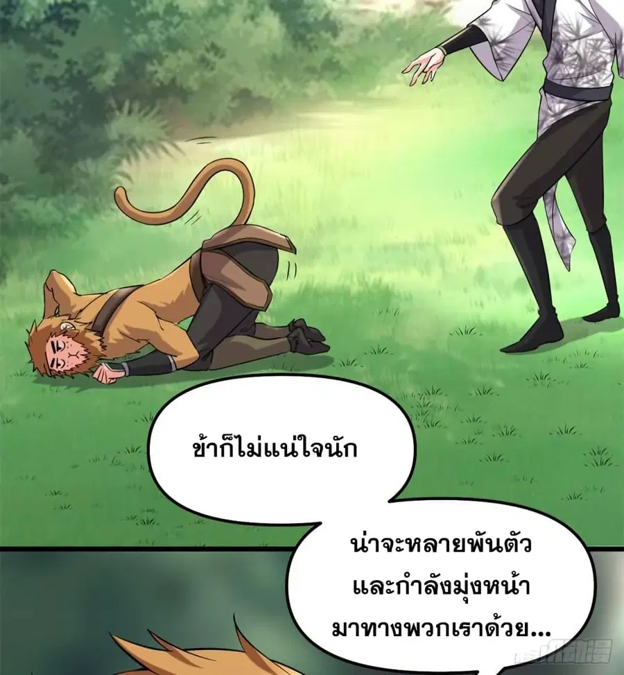 God of War System ตอนที่ 67 หน้า 2