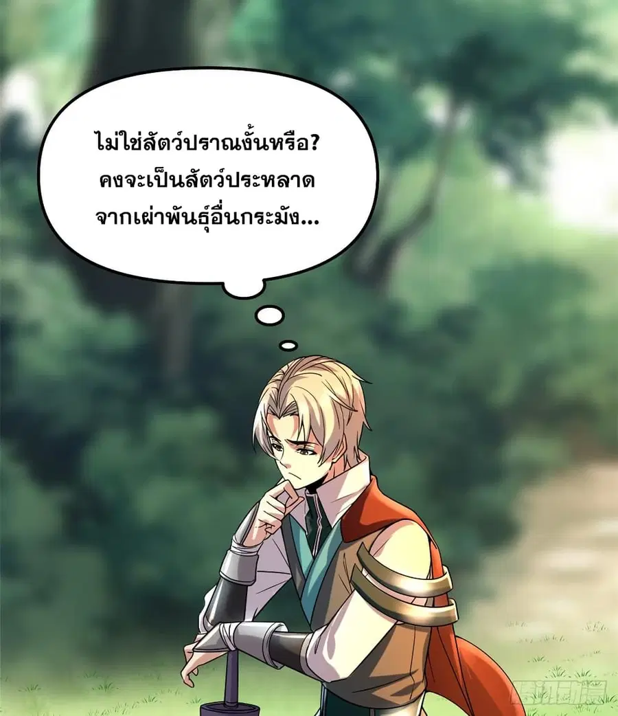 God of War System ตอนที่ 70 หน้า 3