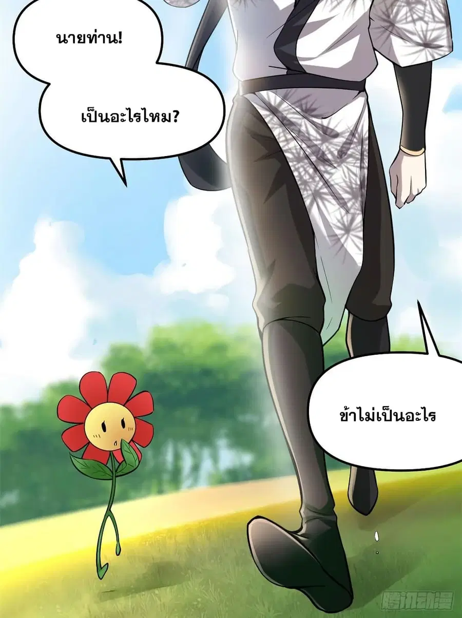 God of War System ตอนที่ 73 หน้า 3
