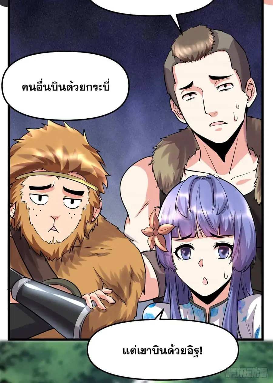 God of War System ตอนที่ 74 หน้า 3