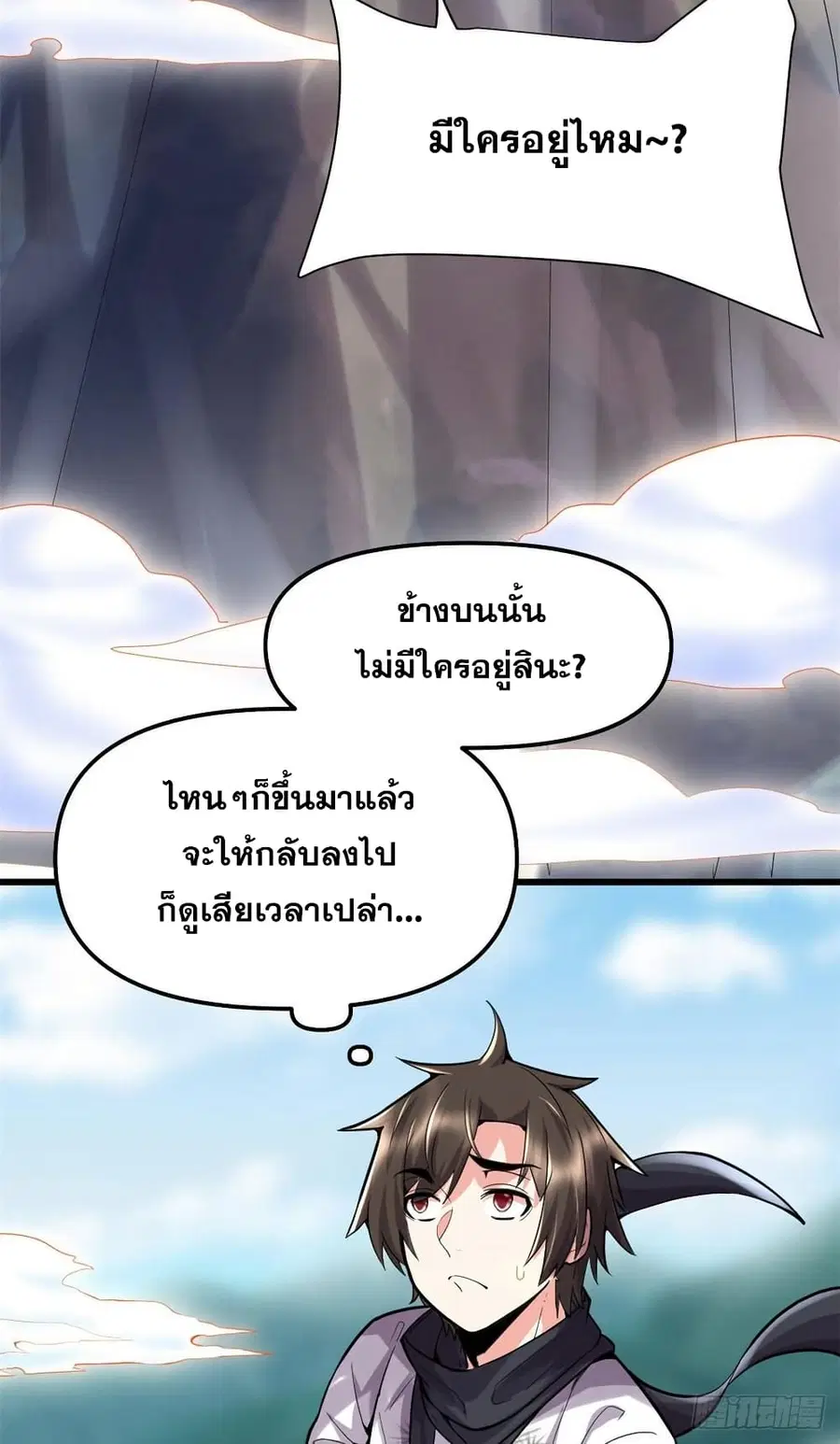 God of War System ตอนที่ 75 หน้า 2