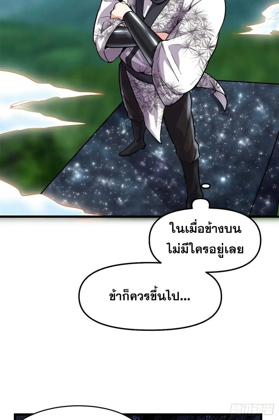 God of War System ตอนที่ 75 หน้า 3