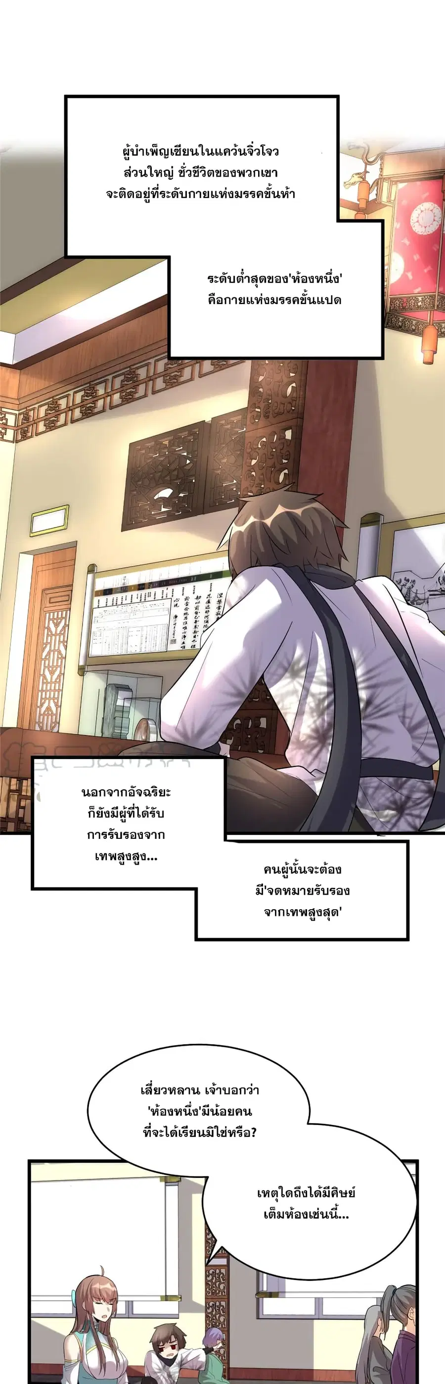 God of War System ตอนที่ 8 หน้า 3