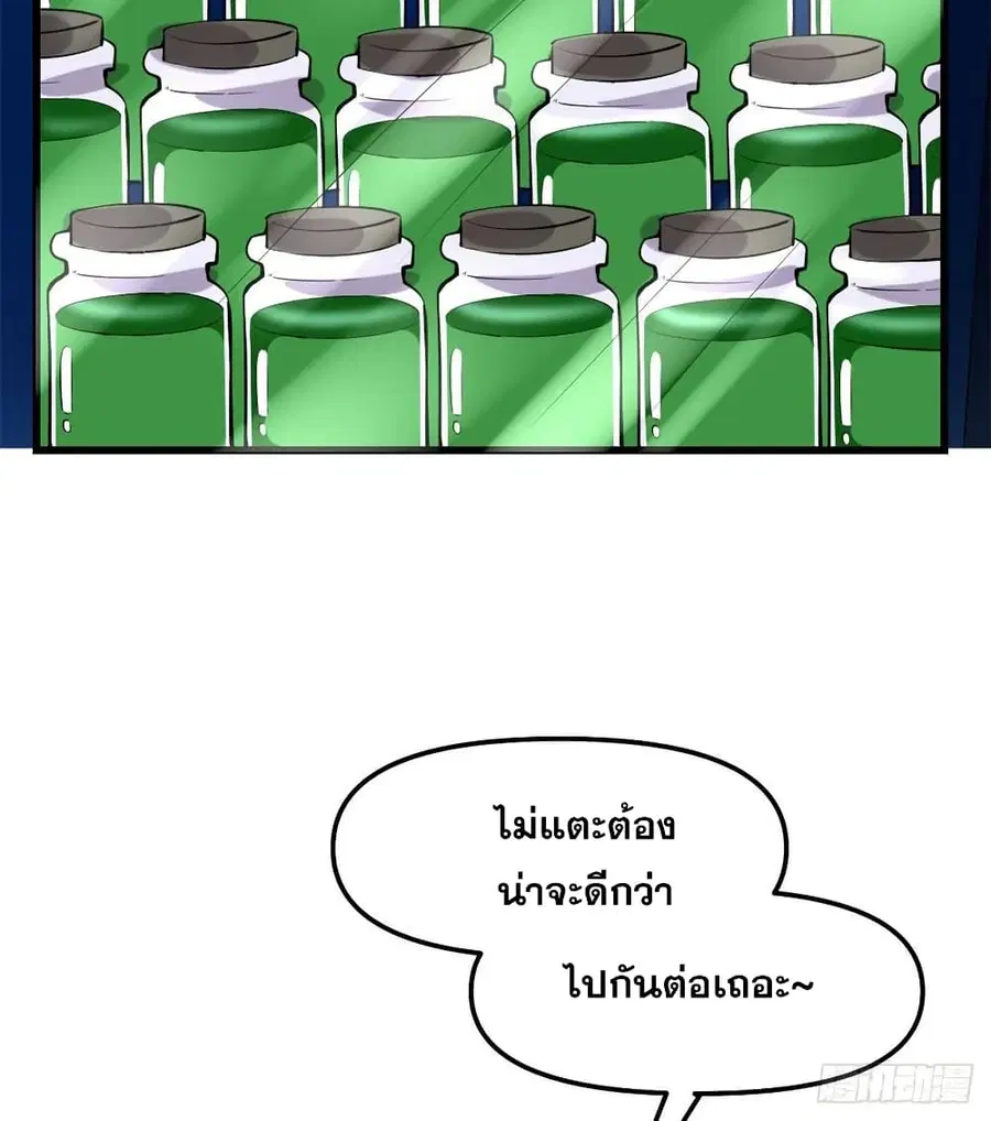 God of War System ตอนที่ 80 หน้า 3
