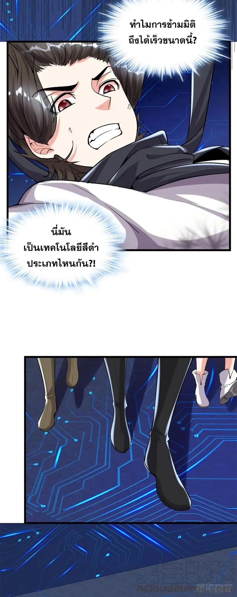 God of War System ตอนที่ 81 หน้า 3