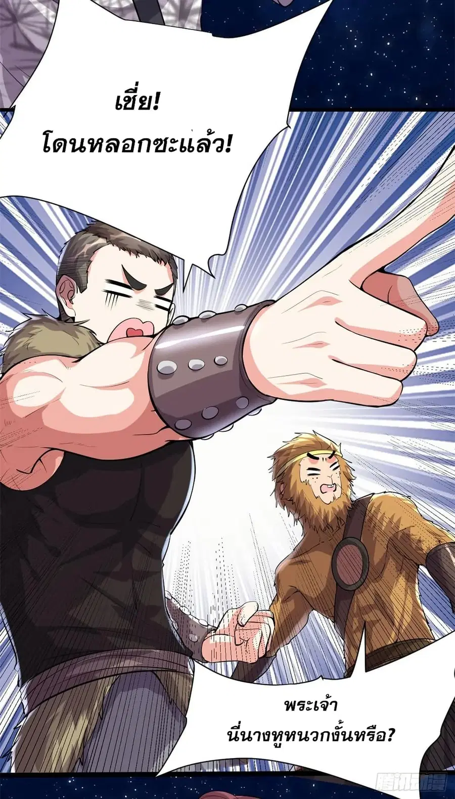 God of War System ตอนที่ 82 หน้า 2