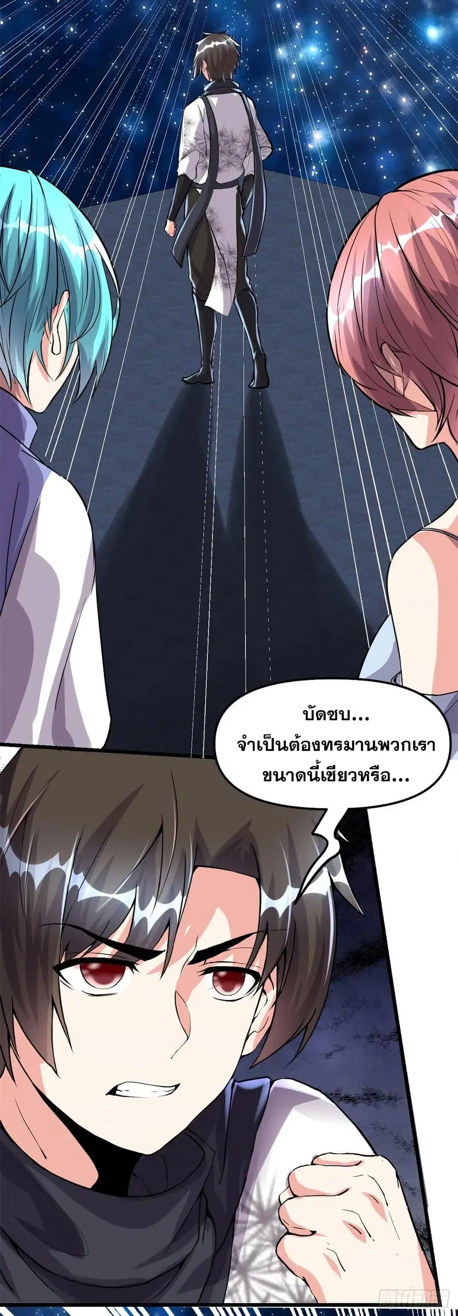 God of War System ตอนที่ 84 หน้า 2