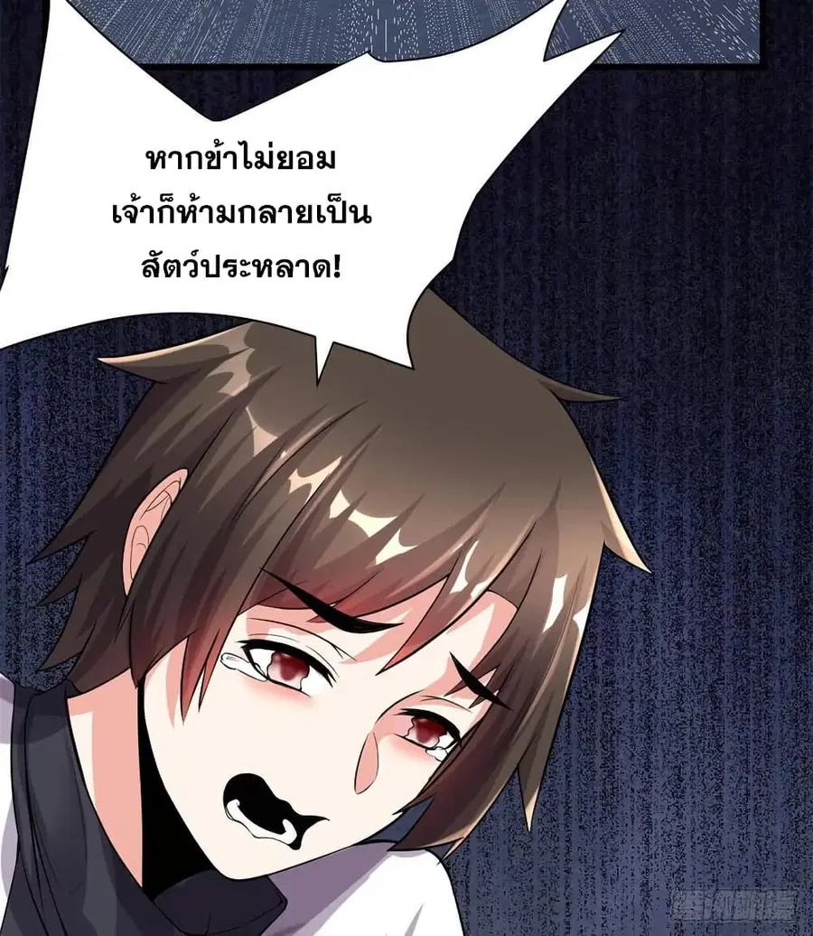 God of War System ตอนที่ 85 หน้า 2