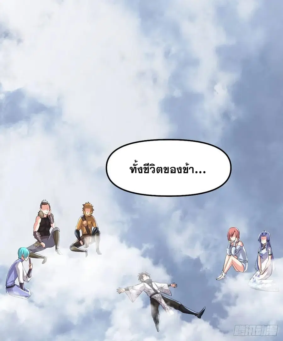 God of War System ตอนที่ 86 หน้า 2
