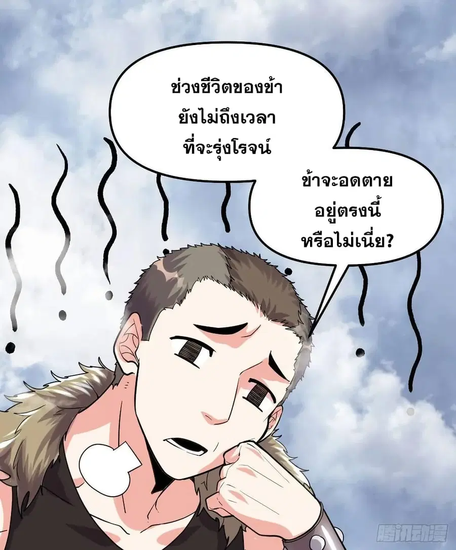 God of War System ตอนที่ 86 หน้า 3