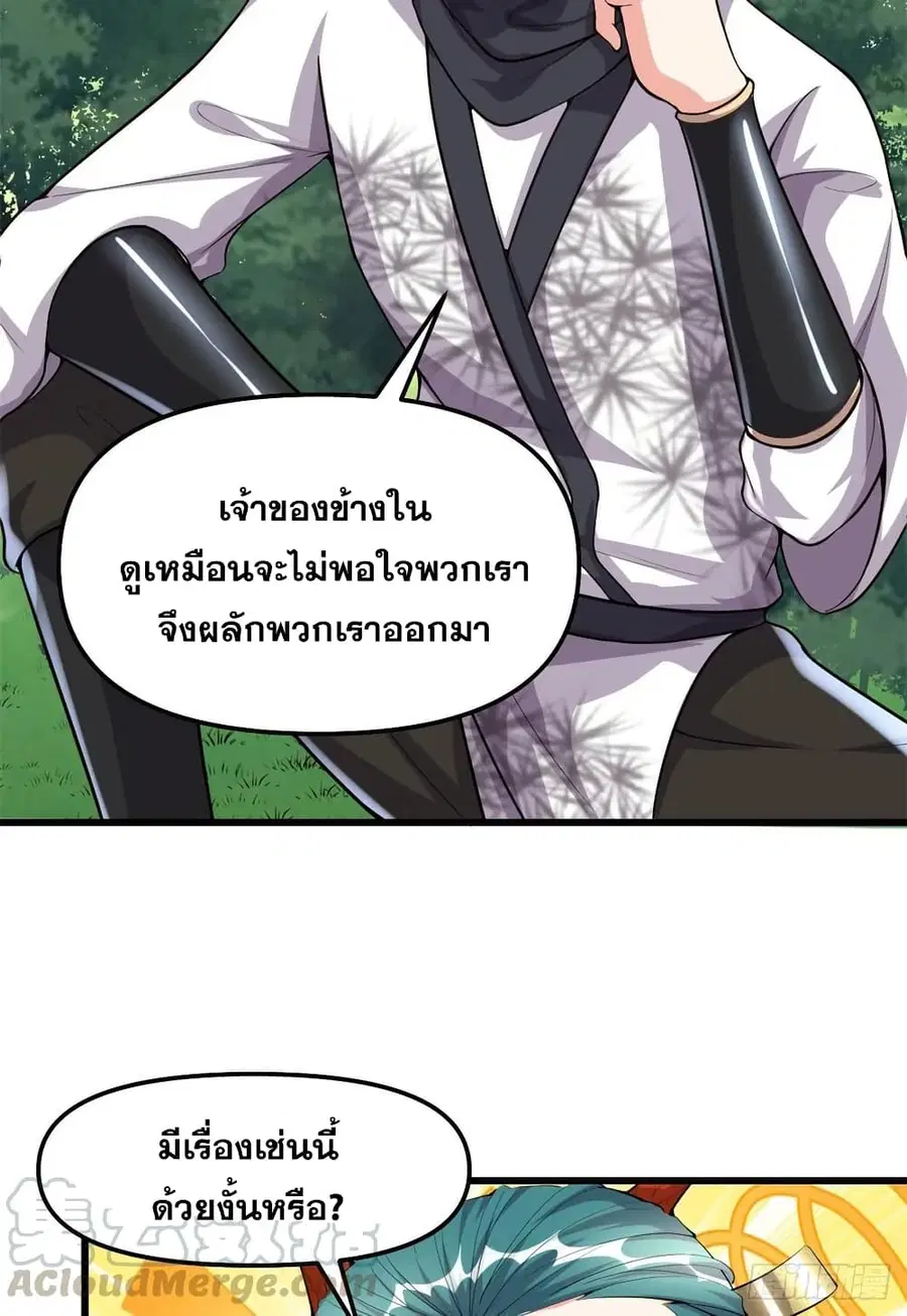 God of War System ตอนที่ 89 หน้า 3