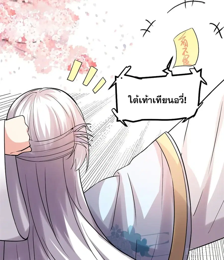 God of War System ตอนที่ 90 หน้า 3