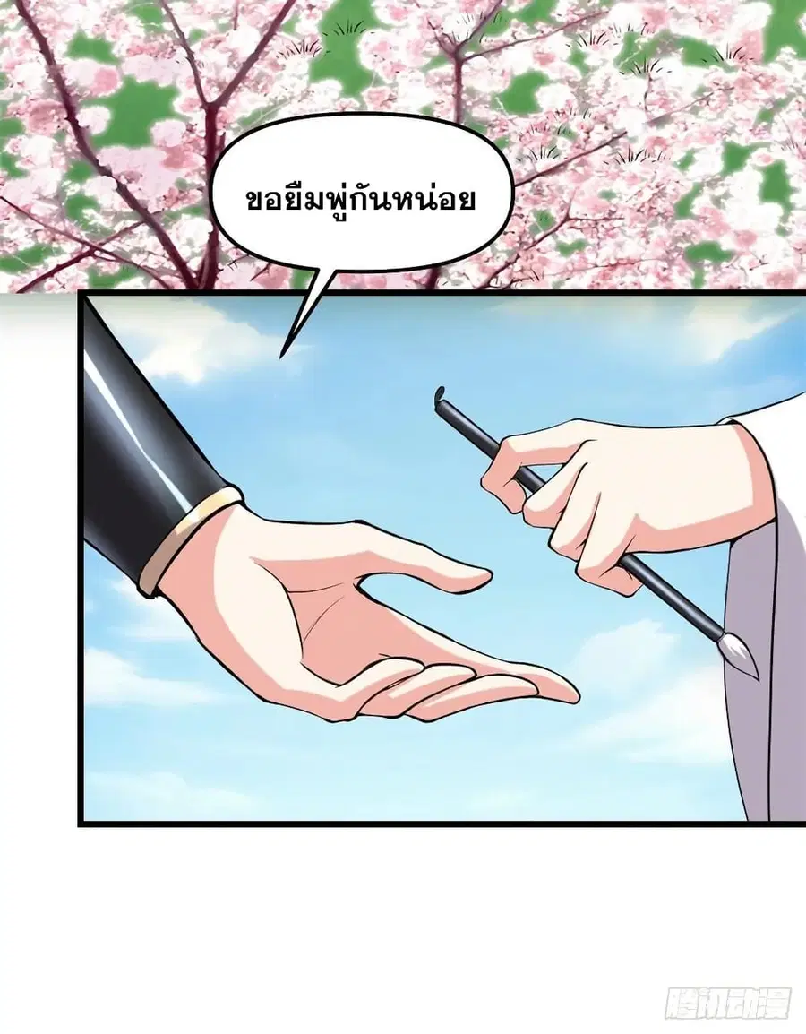 God of War System ตอนที่ 91 หน้า 3