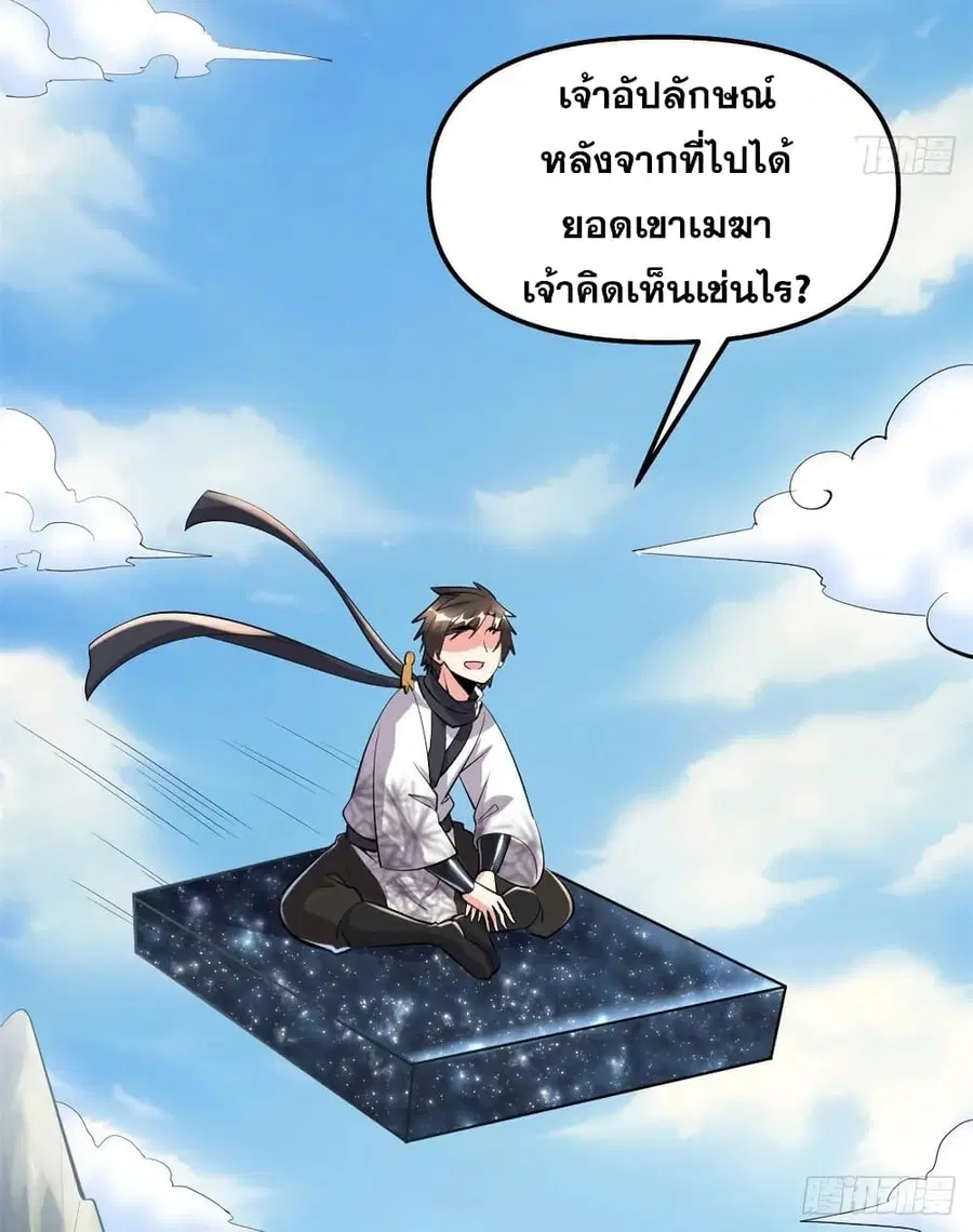 God of War System ตอนที่ 92 หน้า 2